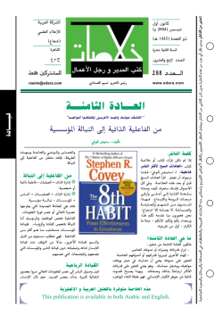 Arabic 8 Habit