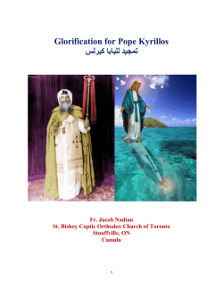 Glorification for Pope Kyrillos للبابا كيرلس تمجيد