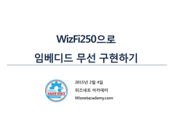 강의노트 - WIZnet Academy