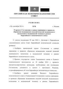 Page 1 EBPAsI/IITICKAH BKOHOMI/IIIECKAH KOMI/ICCI/IH COBET