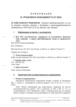 3A nPEUEH51BAHE HE06XOA~MOCTTA OT OBOC 3a 2a3upaHu