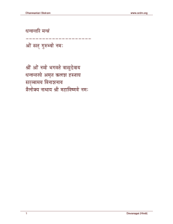 dhanwantari mantram - Devanagari