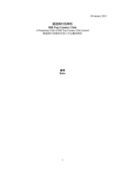 顯達鄉村俱樂部 Hill Top Country Club