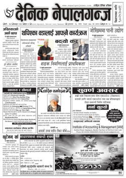 sf - Nepalgunj News