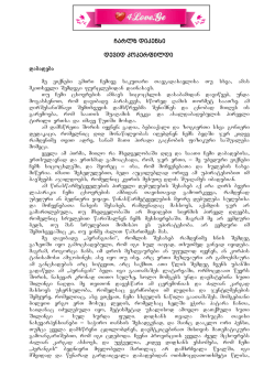 ჩარლზ დიკენსი - დევიდ კოპერფილდი