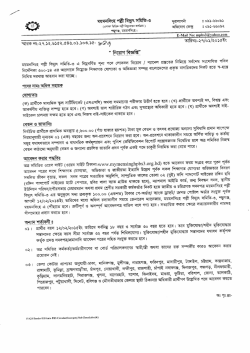 Office Peon Neog - Mymensingh PBS-3