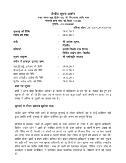 Decision No. CIC/YA/A/2014/000486 dated 28-01