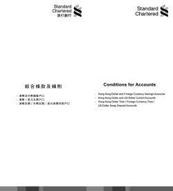 綜合條款及細則 - Standard Chartered Bank