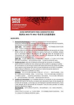 致参加2015 年DELE 考试考生的重要通知