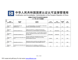 秘鲁水产品生产企业在华注册名单 （2015年3月25日更新）