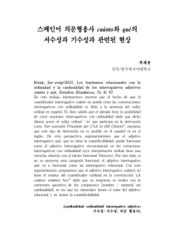 스페인어 의문형용사 cuánto와 qué의 서수성과 기수성과 관련된 현상