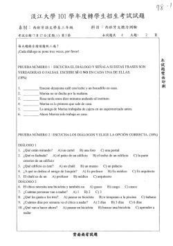 淡江大學101學年度韓學生招生考試試題