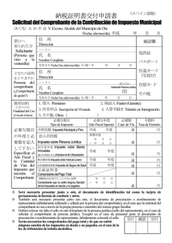 Solicitud del Comprobante de la Contribución de Impuesto Municipal