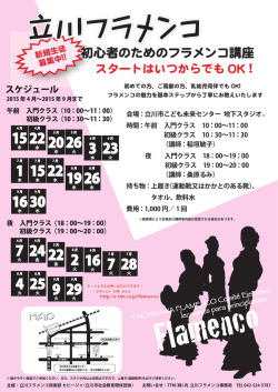初心者のためのフラメンコ講座