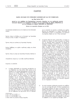Directiva 2013/36/UE - EUR-Lex